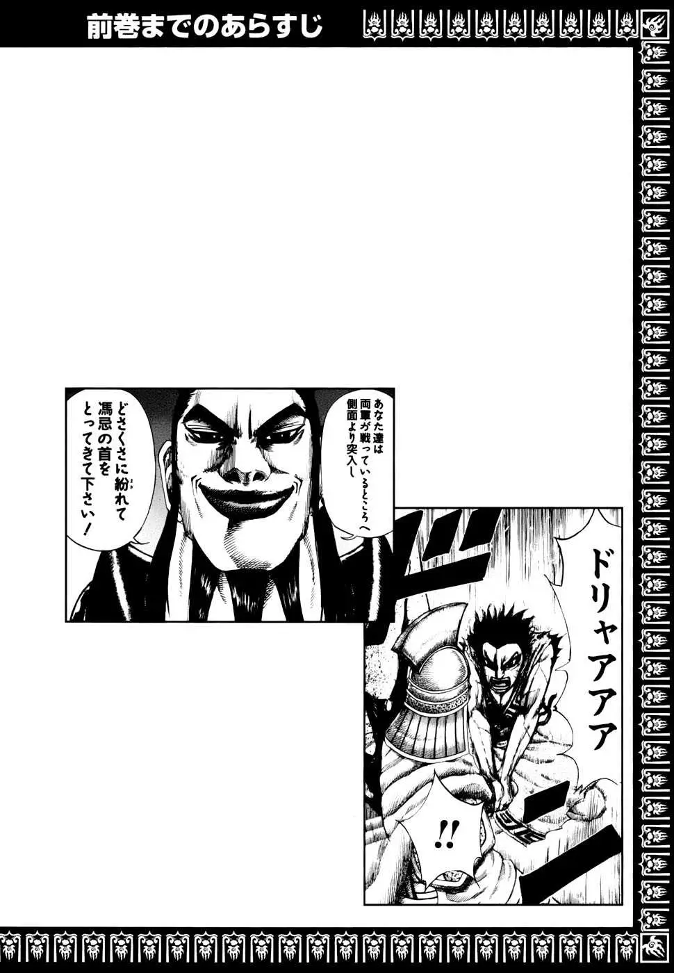 Kingdom – Chapitre 130 – Page 3 Kingdom – Chapitre 130 – Page 3