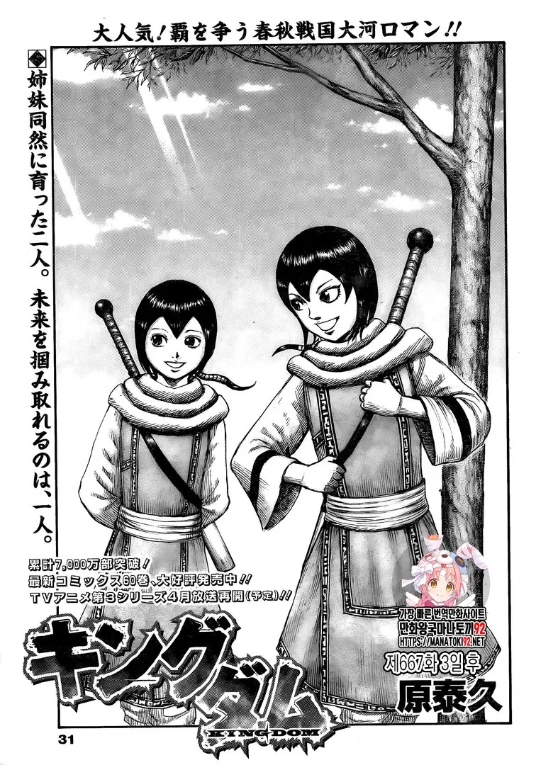 Kingdom – Chapitre 667 – Page 1 Kingdom – Chapitre 667 – Page 1