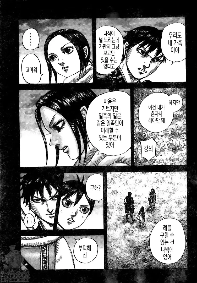 Kingdom – Chapitre 667 – Page 3 Kingdom – Chapitre 667 – Page 3